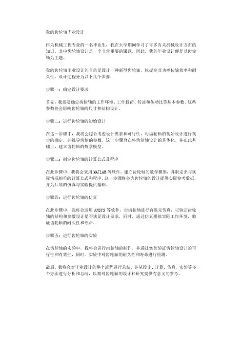 我的齿轮轴毕业设计