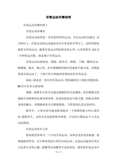 有氧运动有哪些呀