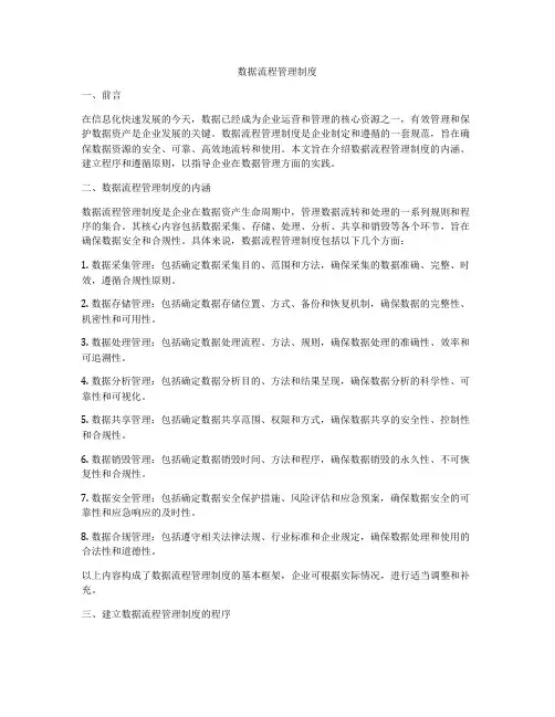 数据流程管理制度