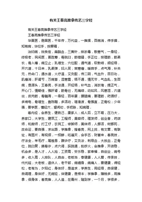 有关王春亮推拿传艺三字经