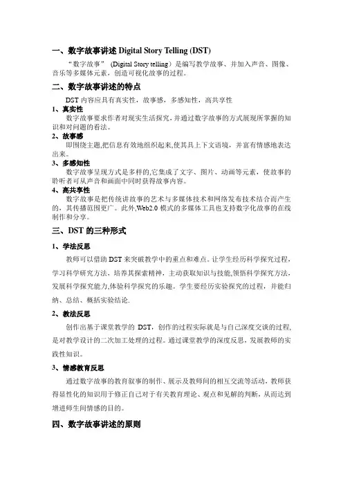数字故事【范本模板】
