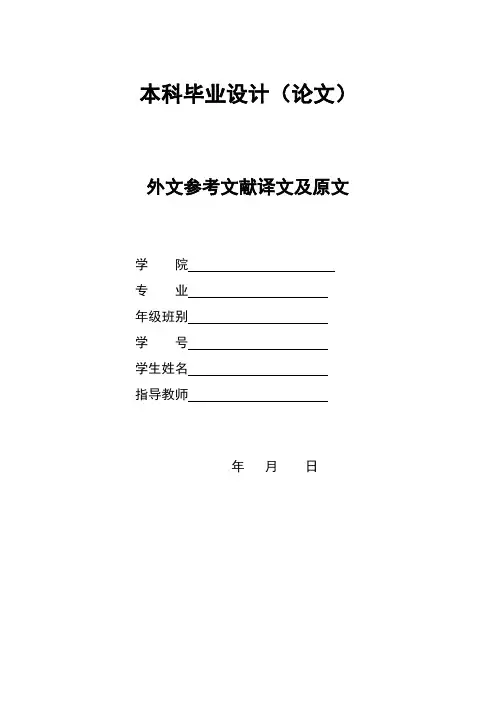 中小型民营企业内部控制研究——工商管理类外文文献翻译、中英文翻译