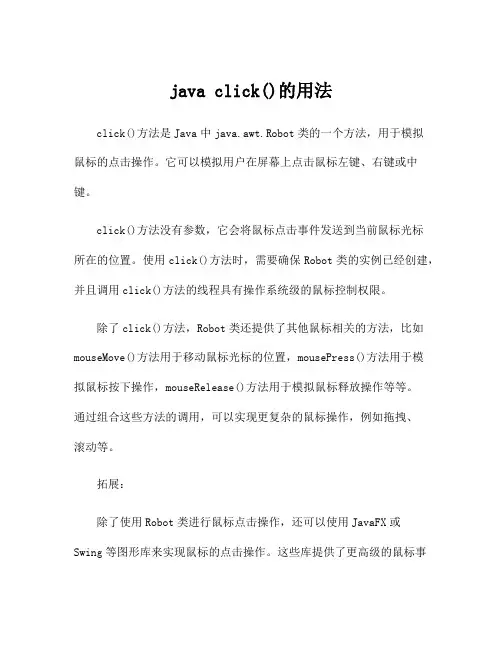 java click()的用法