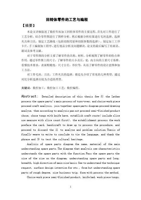 回转体零件的工艺与编程