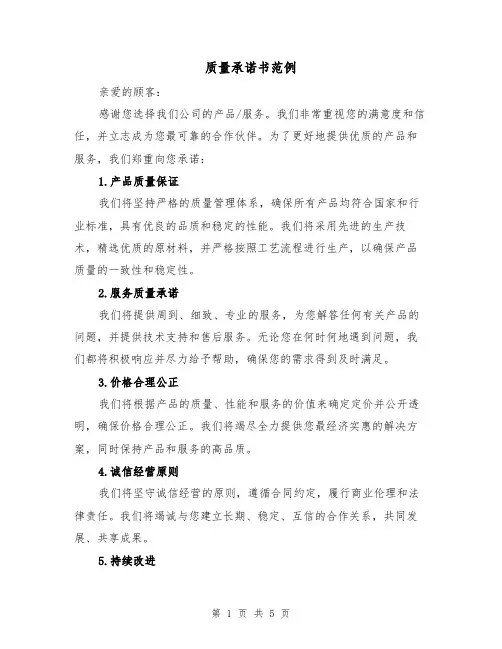 质量承诺书范例（三篇）