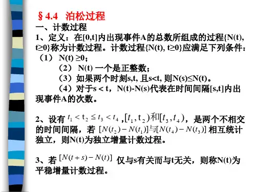 泊松过程