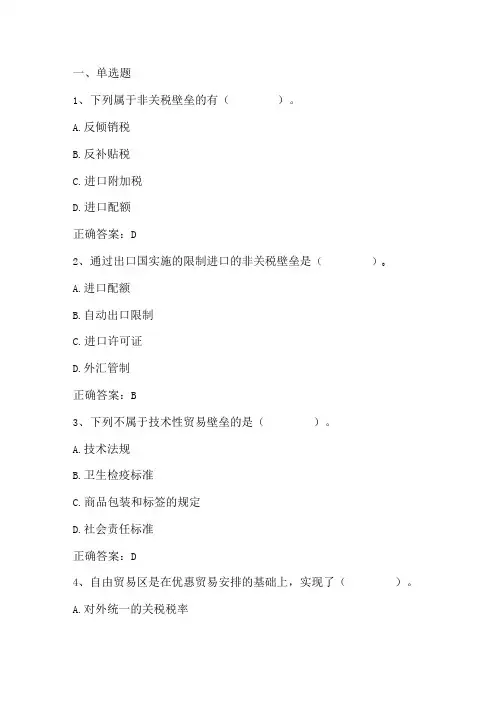 国际贸易学期末复习题3及答案
