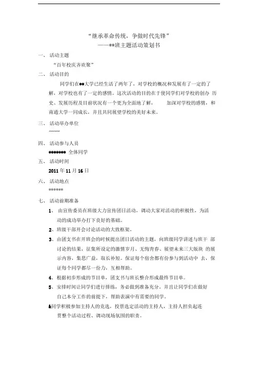 百年校庆主题团日活动
