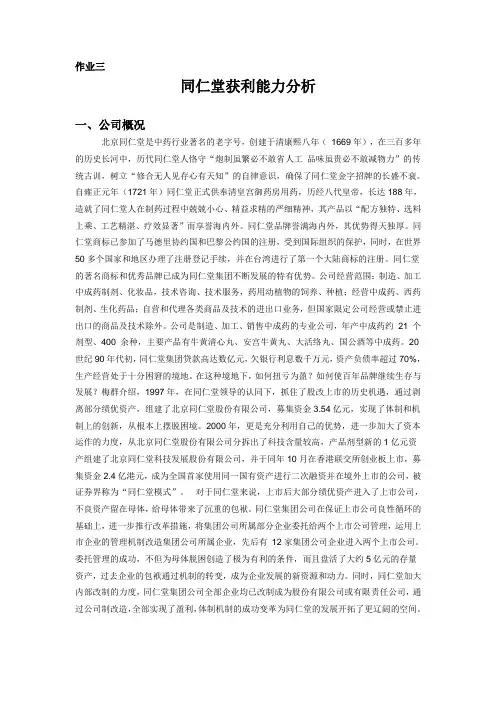 财务报表分析作业三