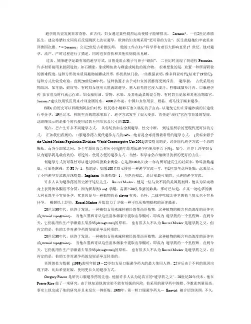 避孕发展史