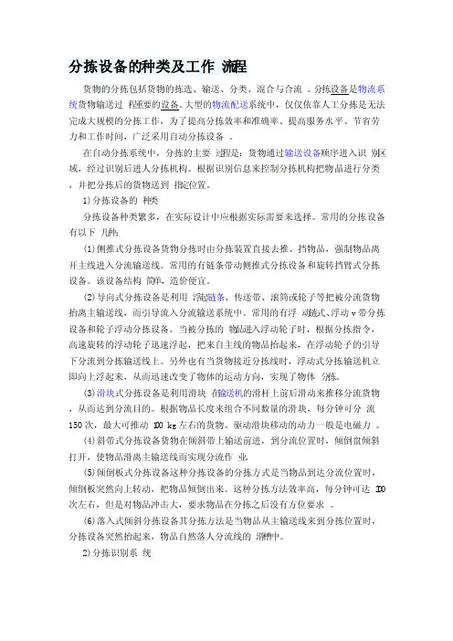 分拣设备的种类及工作流程
