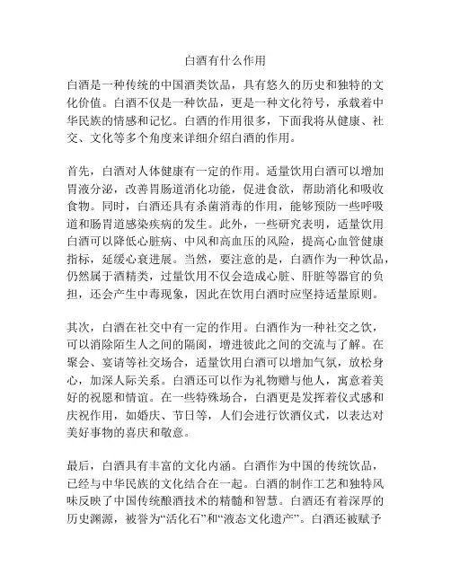 白酒有什么作用