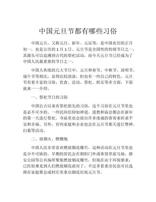 中国元旦节都有哪些习俗