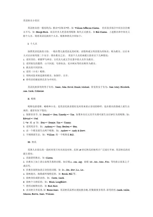 英语姓名小常识