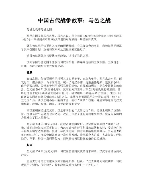 中国古代战争故事马邑之战