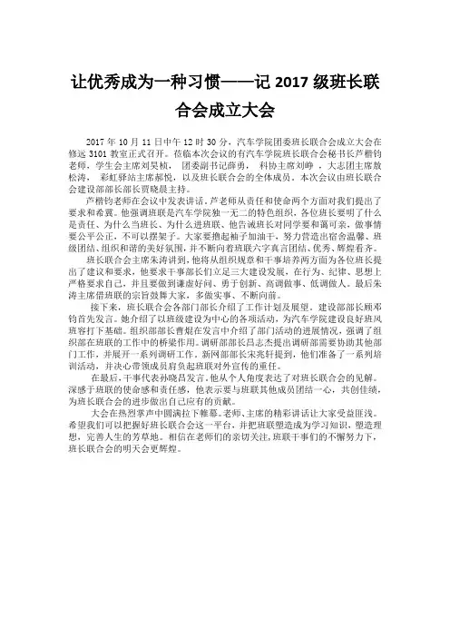 2017级班长联合会成立大会.docx