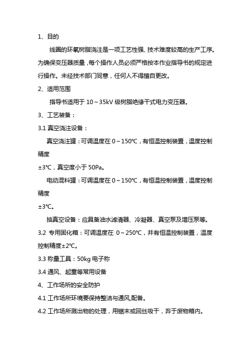 环氧树脂浇注工艺