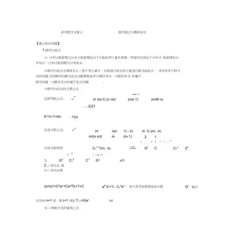 高考数学总复习------排列组合与概率统计
