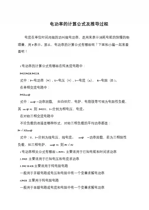 电功率的计算公式及推导过程