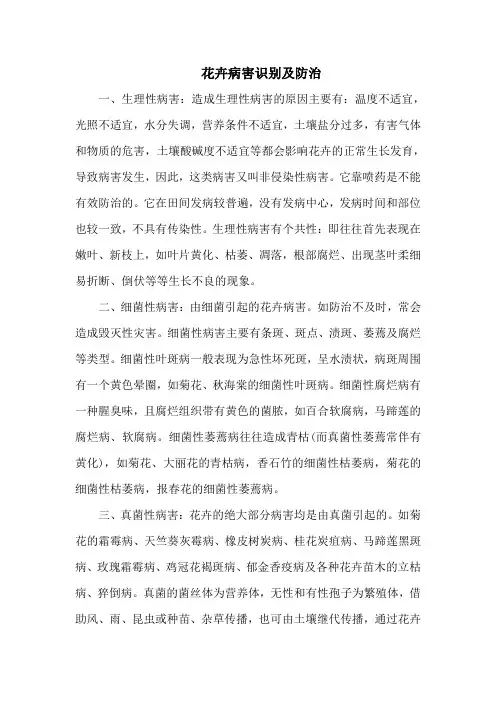 花卉病害识别及防治