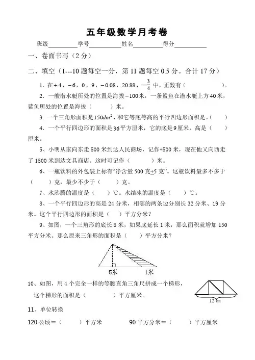 五年级数学第一、二单元学情调研