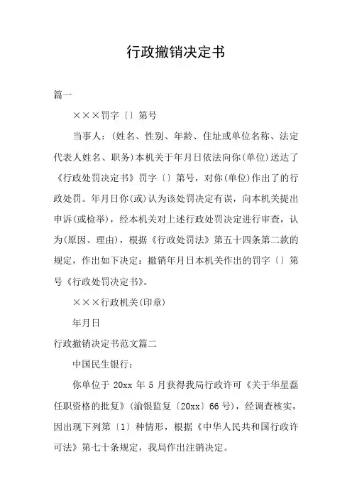 行政撤销决定书
