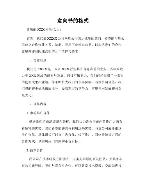 意向书的格式
