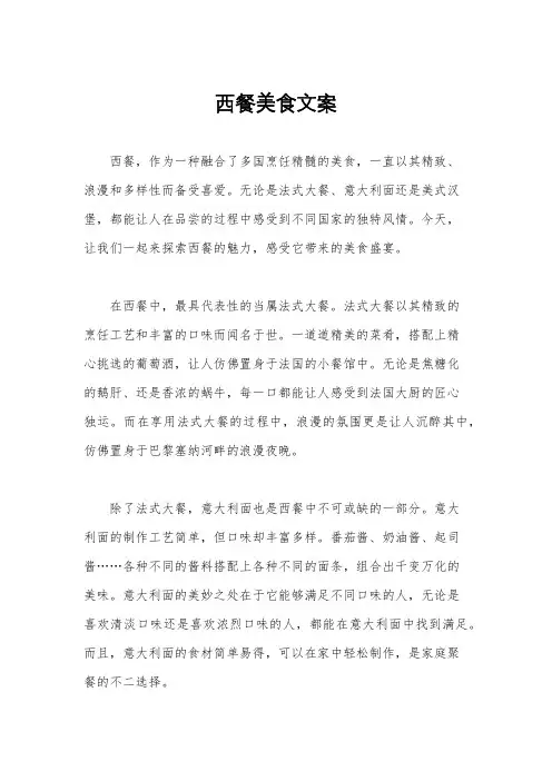 西餐美食文案