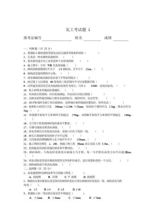 瓦工初级考试题