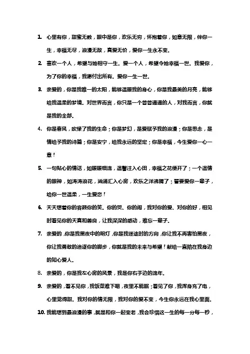 情话暖心语录