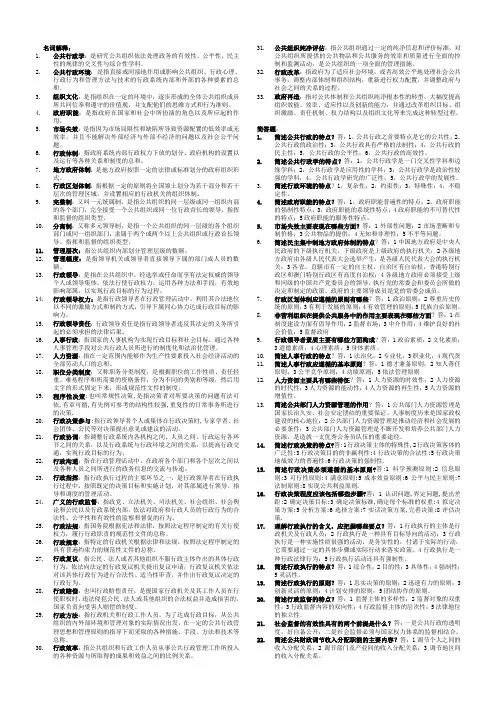 行政管理学简答题