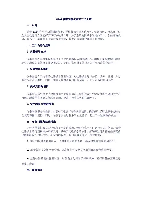 2024春季学校仪器室工作总结