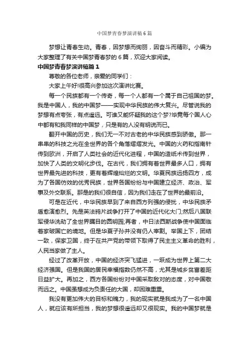 中国梦青春梦演讲稿6篇_励志演讲稿_