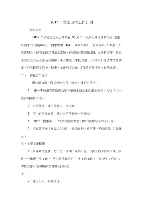 2017年爱国卫生工作计划