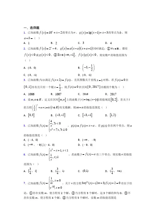 北师大版高中数学必修一第四单元《函数应用》测试卷(有答案解析)(2)