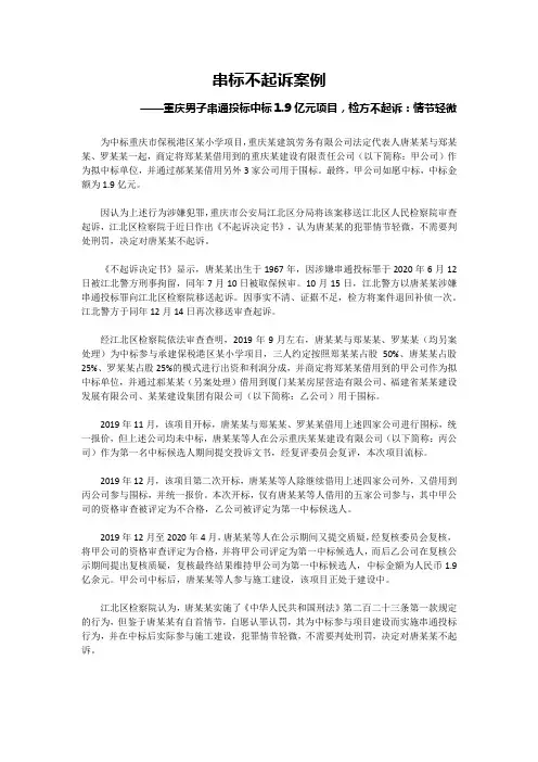 串标不予起诉标准案例