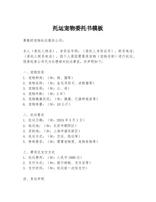 托运宠物委托书模板