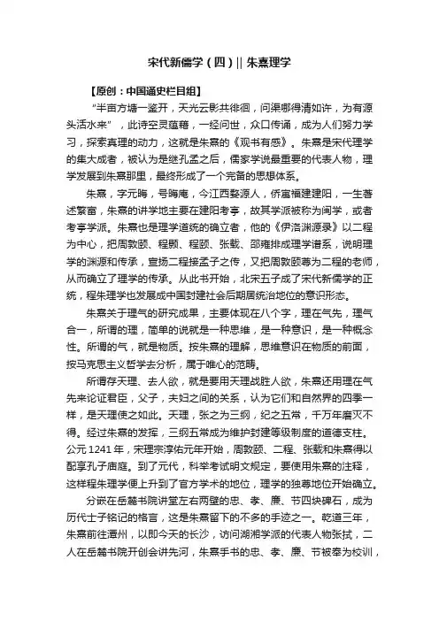 宋代新儒学（四）‖?朱熹理学