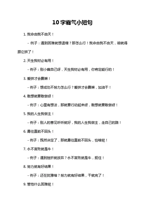 10字霸气小短句