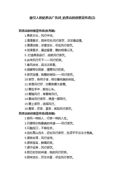 吸引人的奶茶店广告词_奶茶店的创意宣传语（2）