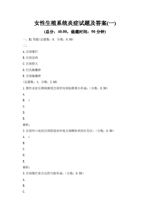 女性生殖系统炎症试题及答案(一)