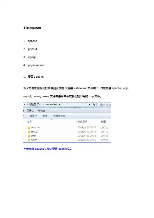 图文详细讲解搭建wamp-php环境