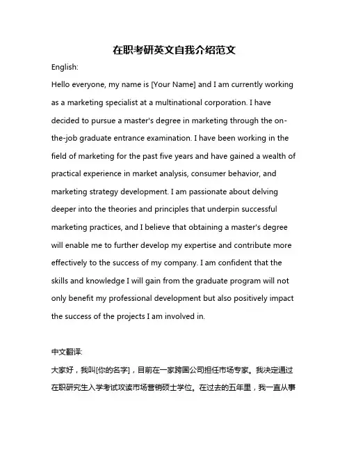 在职考研英文自我介绍范文