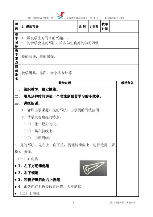 6年级校本课程教案(下册)