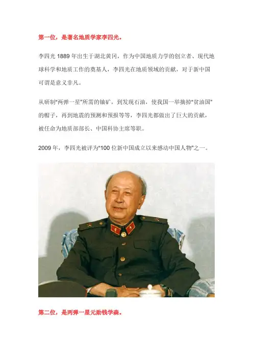 新中国成立以来最具有影响力的科学家资料