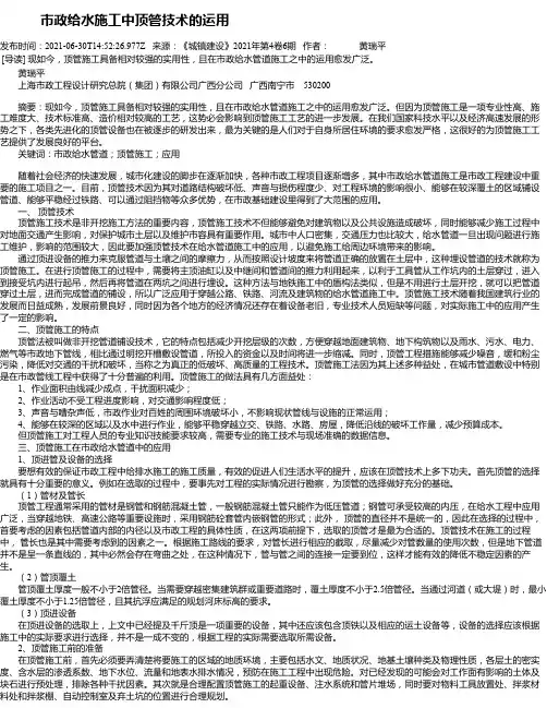 市政给水施工中顶管技术的运用