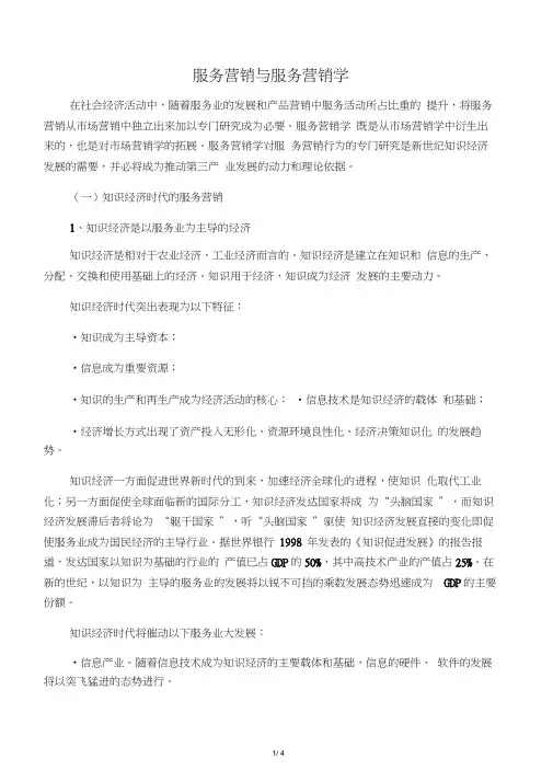 服务营销与服务营销学