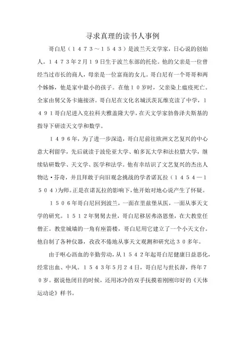 寻求真理的读书人事例