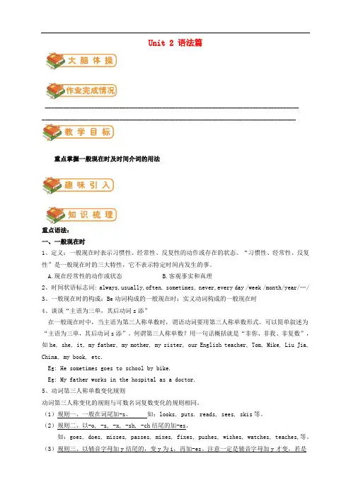 七年级英语上册 Unit 2 School Life(语法篇)试题 (新版)北师大版
