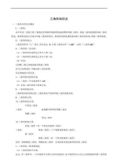 湘教版八年级数学上册：第2章三角形所有知识点总结和常考题型练习题